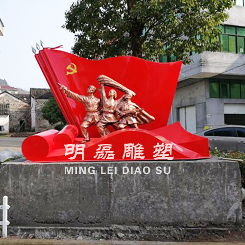 党建雕塑