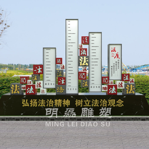 不锈钢雕塑《法度》