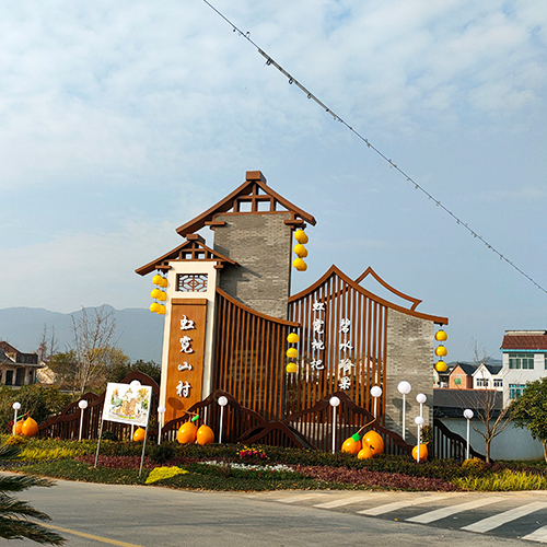 兰溪市女埠街道虹霓山村项目《村标》